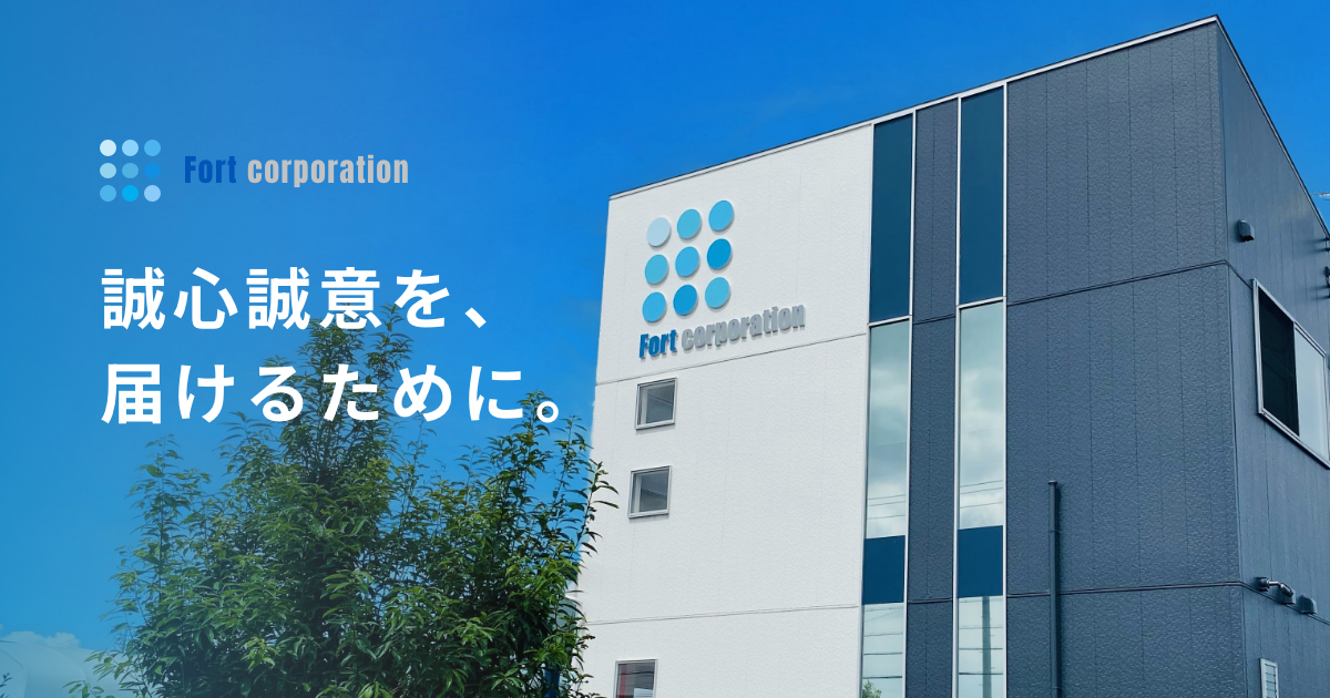 有限会社フォート